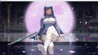 夜幕之花|Night BloomVer0.552最新版封面